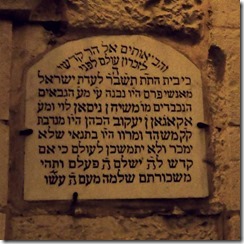 כתובת בחזית בית הכנסת מכריזה שהוא לא ימכר ולא יתמשכן לעולם