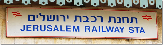 תחנת הרכבת הראשונה בירושלים